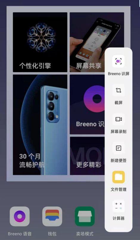 opporeno5怎么开启侧边栏