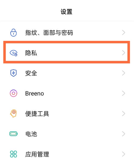 OPPOReno5Pro私密保险箱功能怎么开启