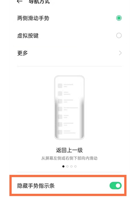 opporeno5pro怎么隐藏手势显示条