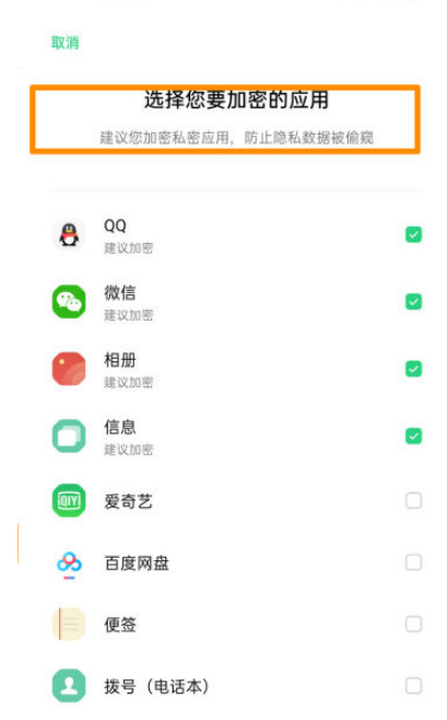 opporeno5怎么对app进行加密