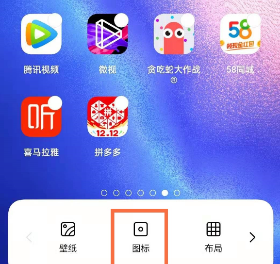 opporeno5怎么让app的图标变大