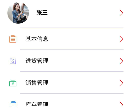 利德ERP ios版