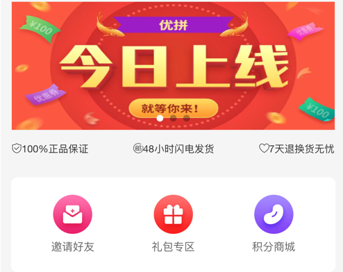 优拼生活 ios版