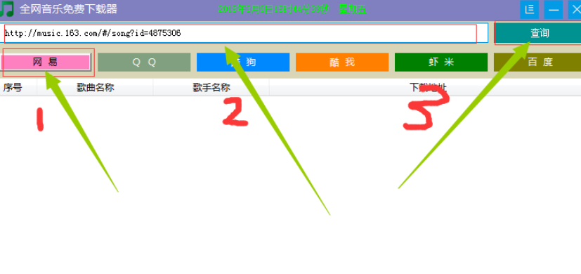 全网音乐免费下载器 v2.1