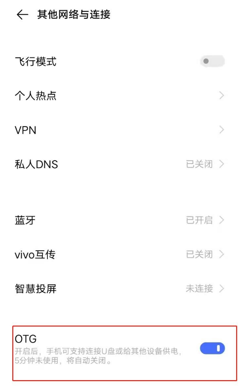 vivoy30去哪开启OTG
