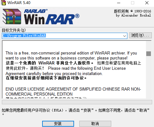 WinRAR永久注册激活版v6.00 1 64