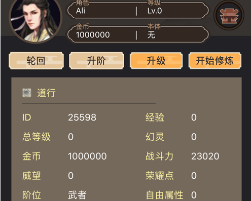 梦幻神尊 ios版