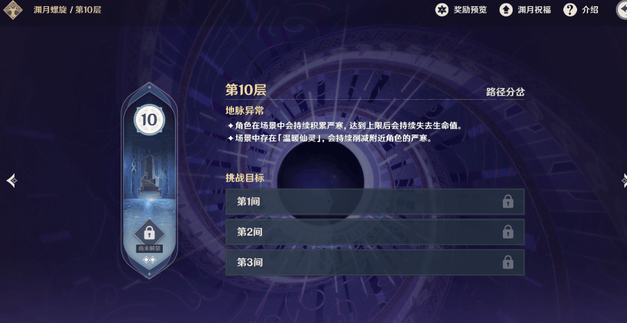 原神渊月螺旋第10层怎么打