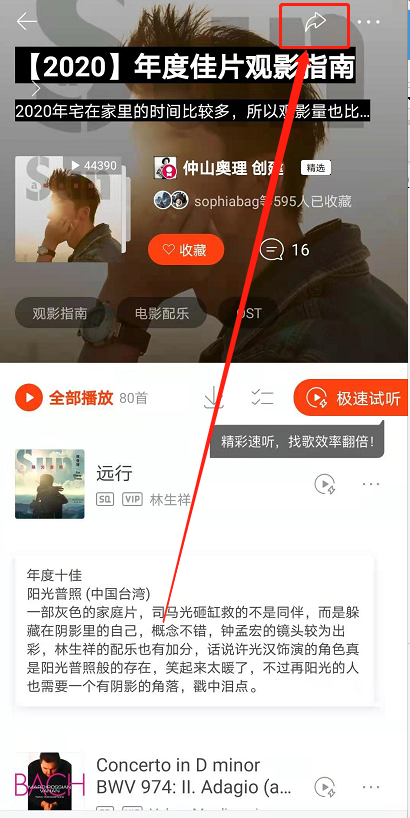 虾米音乐歌单怎么导入进QQ音乐