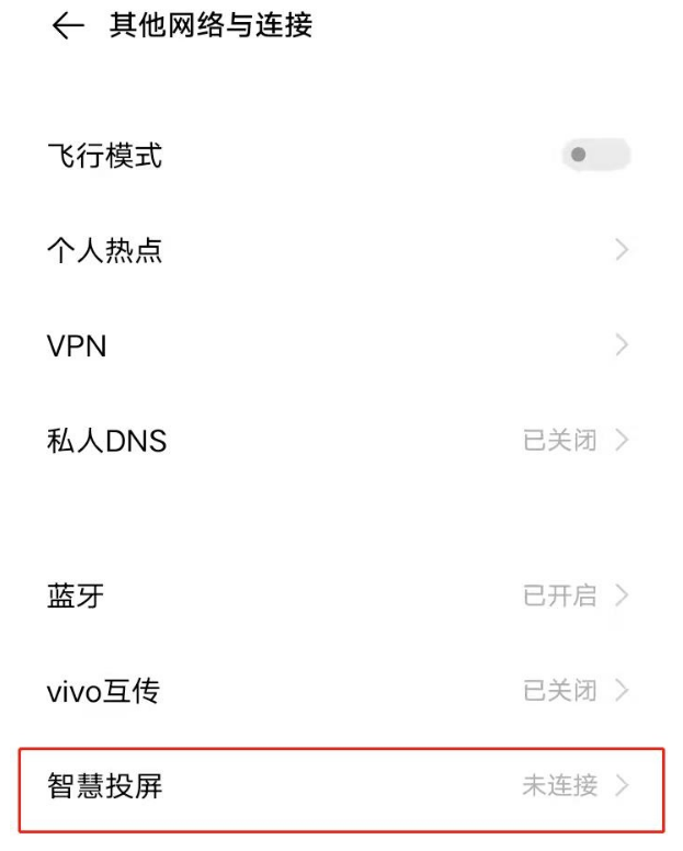vivoy30投屏功能怎么使用