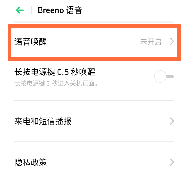 oppok7x怎么通过语音唤醒Breeno