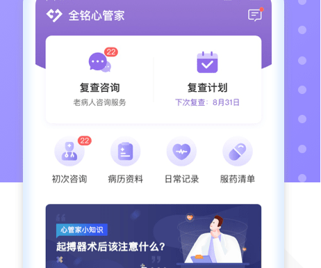 全铭心管家