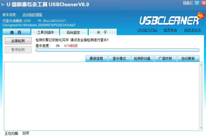 USBCleaner(U盘病毒专杀工具) v6.0
