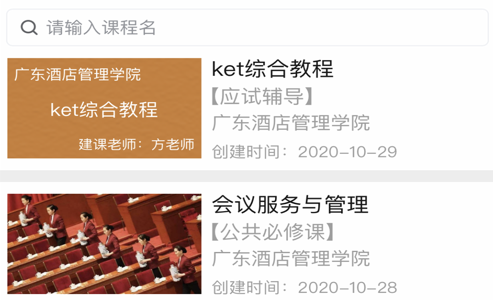 番职校教学云平台