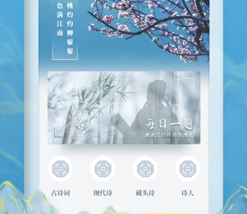 诗词交友 ios版