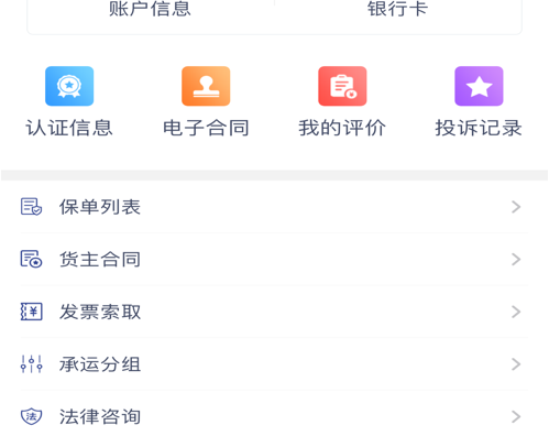 货利达货主端 ios版