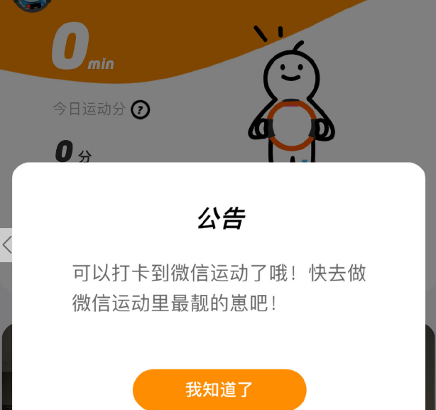 健身环小程序运动数据怎么同步到微信运动