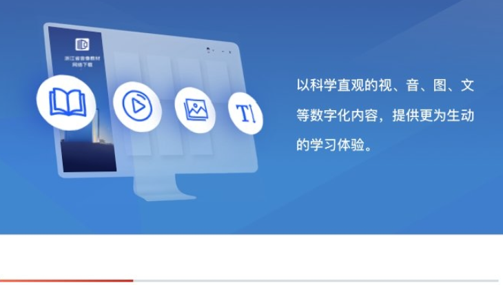 浙江省音像教材网络下载客户端 v1.1.2.0