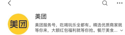 微信领取美团2021新年flag教程介绍
