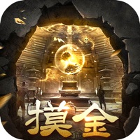 摸金高手 ios版