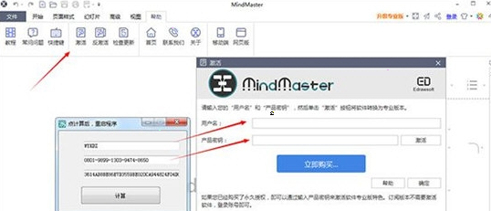 MindMaster永久授权激活工具 v2020