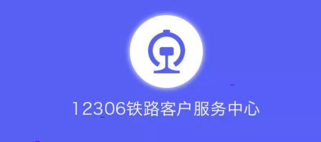12306付款成功查不到订单应对教程