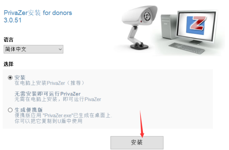 privaZer v4.0.17免费版