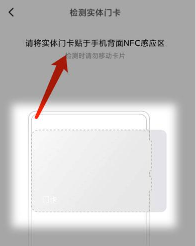 小米11怎么添加NFC门禁卡
