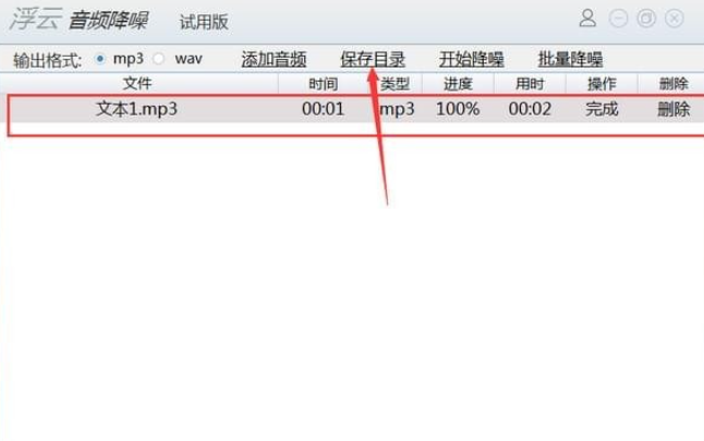 浮云音频降噪软件 v1.3.5试用版