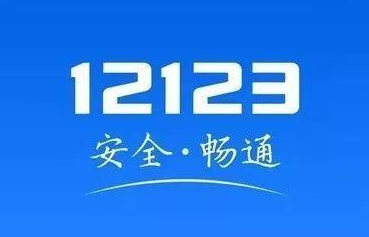 交管12123可以处理电瓶车的违章吗