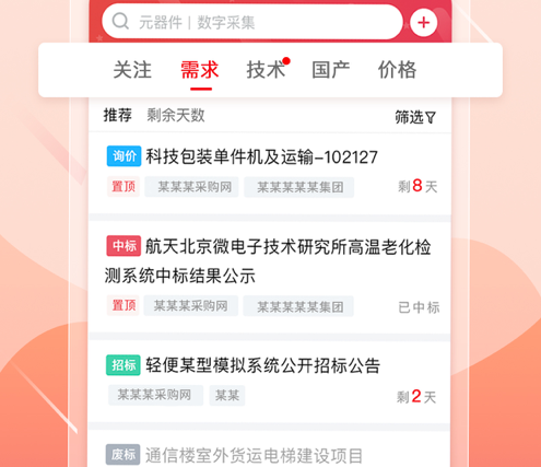晓息网络 ios版