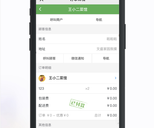 菜都骑手 ios版