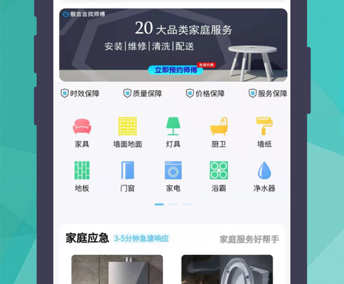 上门维修安装到家 ios版