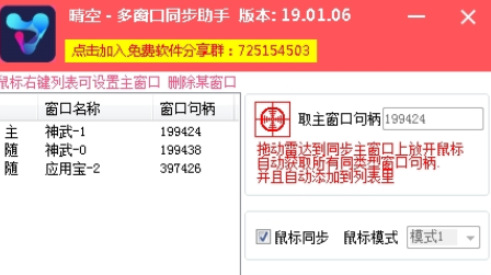 晴空多窗口同步器 v5.2