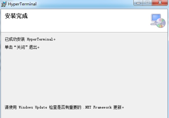 超级终端 v2.7
