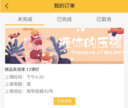 橙果教育 ios版