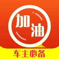 汽车加油 ios版