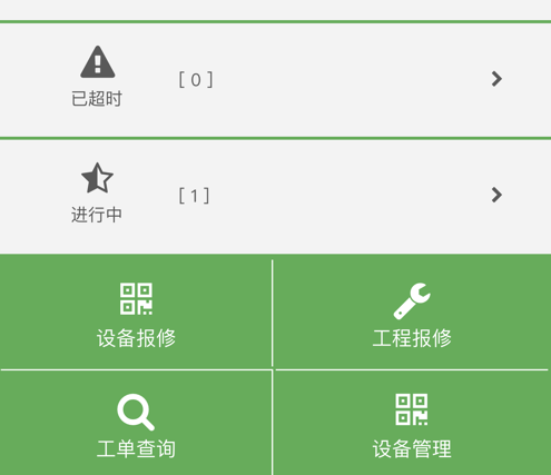 易施餐厅报修 ios版