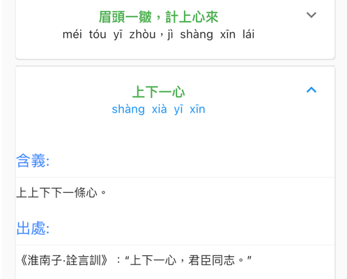 成語字典 ios版
