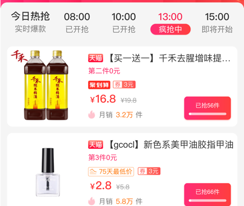 超省钱 ios版