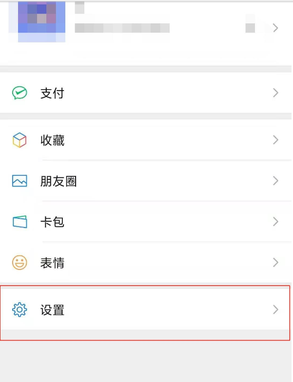 微信怎么取消腾讯视频授权