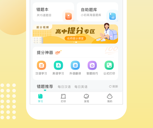 坚翊 ios版