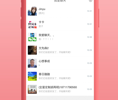 我爱聊天 ios版