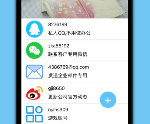 账号随时记 ios版