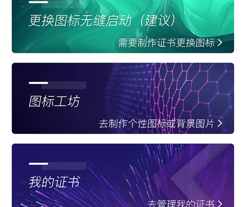 更换图标 ios版