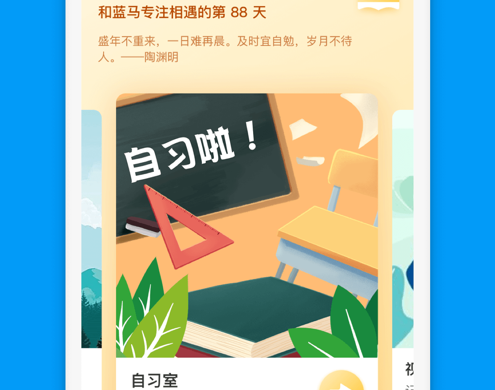 蓝马专注 ios版