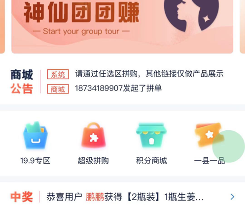 神仙团团赚 ios版