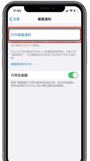 iOS12.5.1打开防疫暴露通知方法介绍