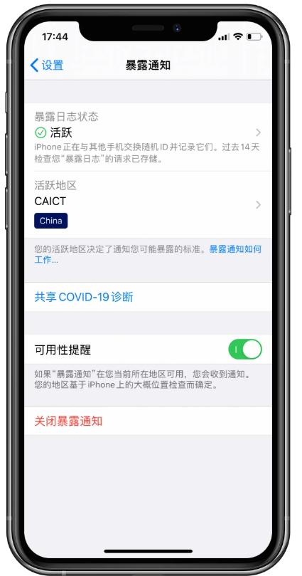 iOS12.5.1打开防疫暴露通知方法介绍