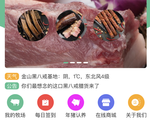 金山黑八戒 ios版